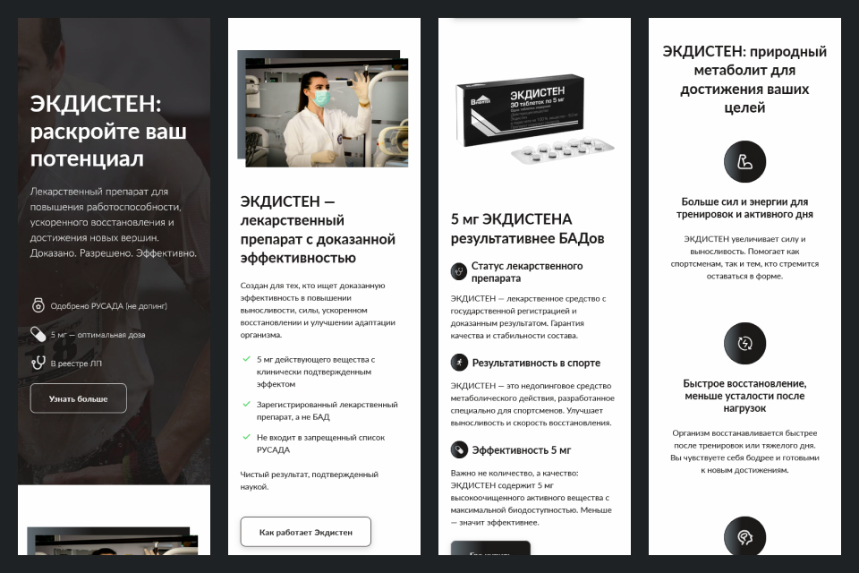Многостраничный сайт для безрецептурного препарата - скриншот 2